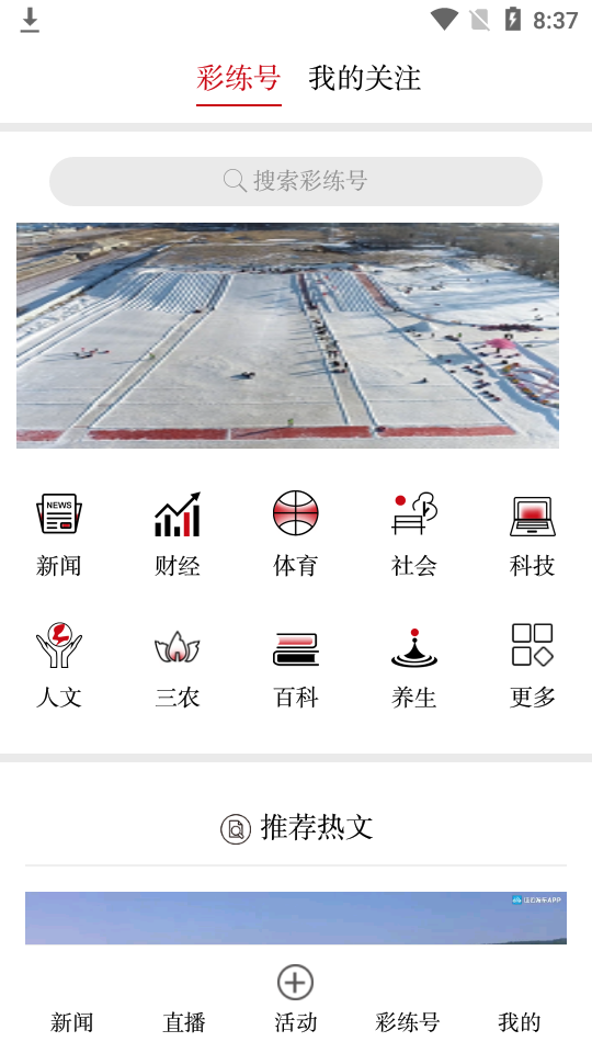 彩练新闻app免费版