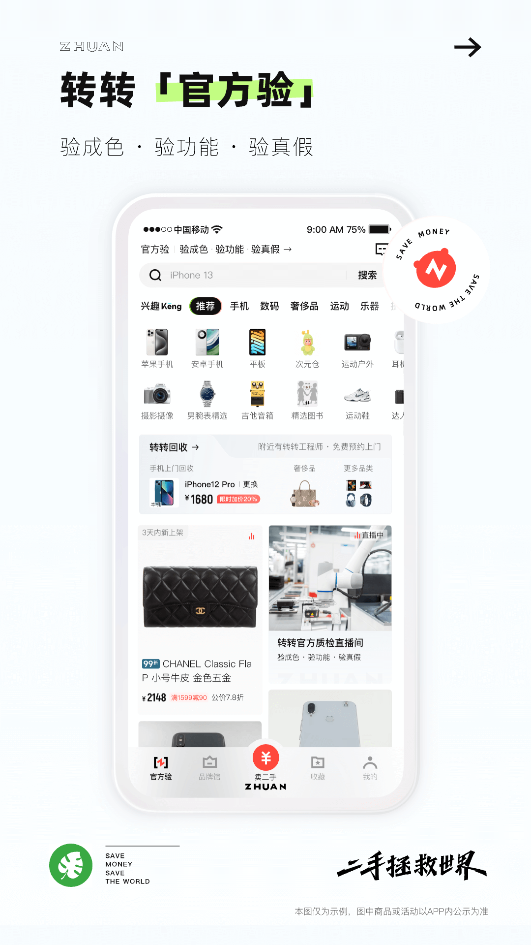 转转二手交易网app下载 v12.0.2