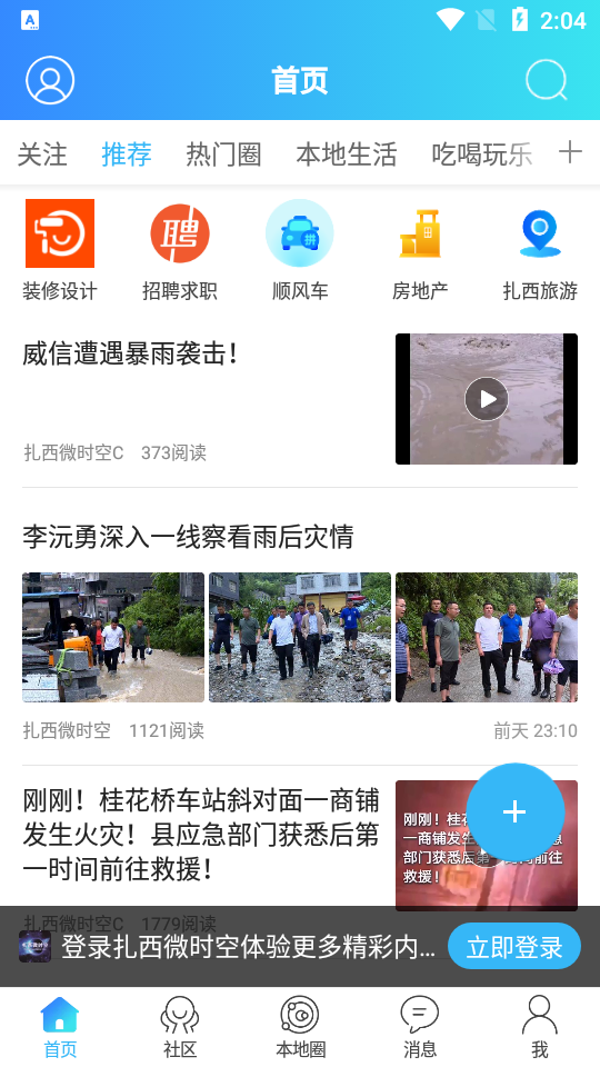 扎西微时空APP v8