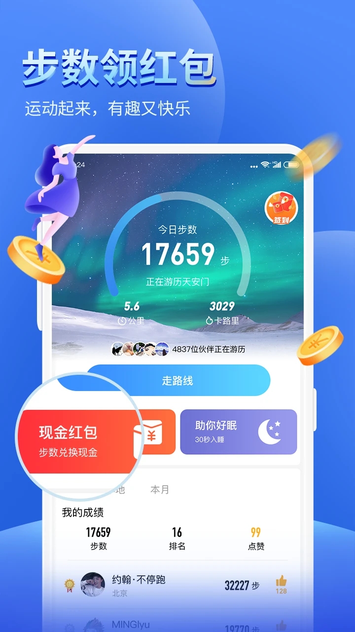 健康运动计步器app v99.9