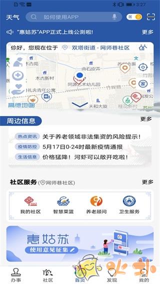 惠姑苏app v1.2.17