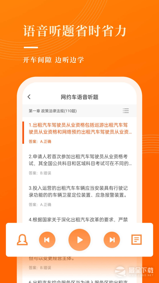 网约车考试宝典 v7.7.6