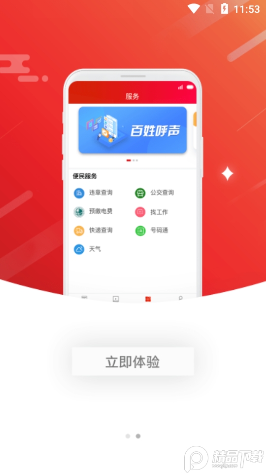 智慧衡南手机app v3.2