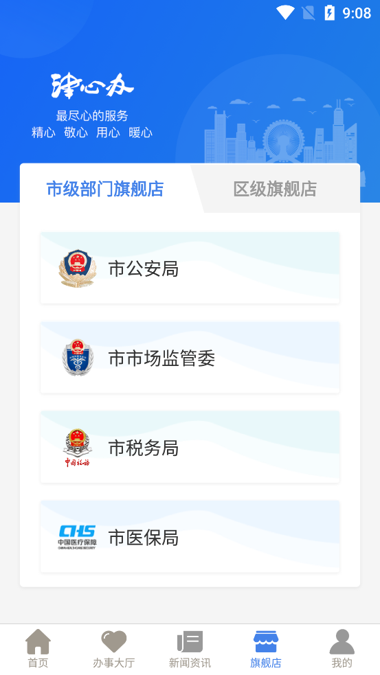 津心办app安卓版