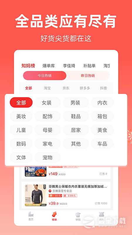 芝麻知妈 v3.6.7