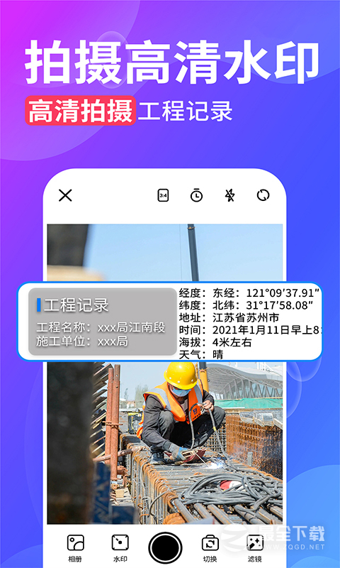 水印拍照 v2.9.6