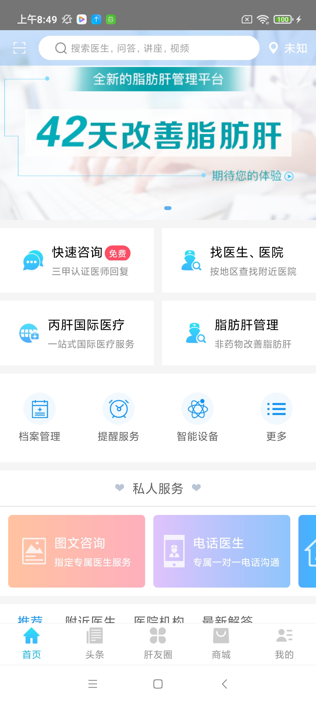 肝友汇app v4.2.7