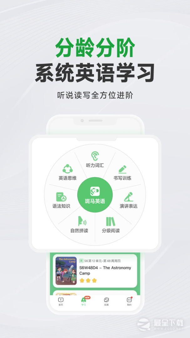 斑马 v7.38.0