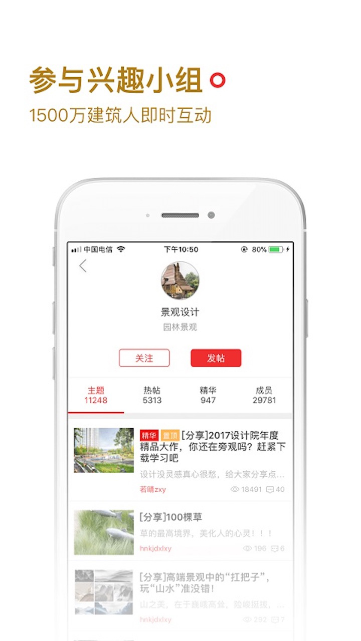筑龙学社app v3.6.0