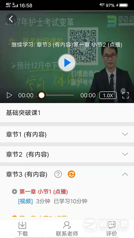 博傲有课最新版 v3.7.37