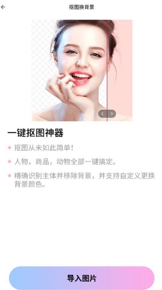 P图抠图王app下载免费版 v1.0.0