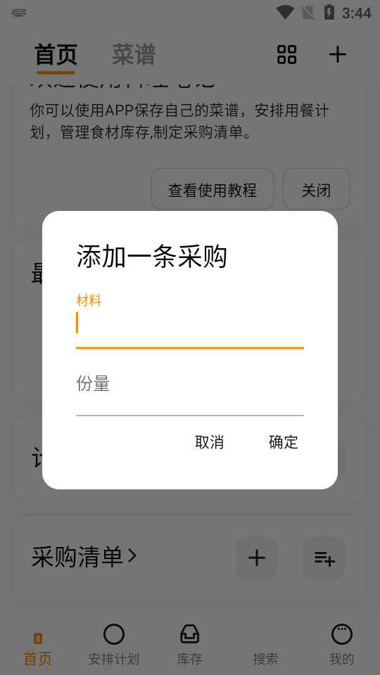 料理笔记软件 v3.3.2