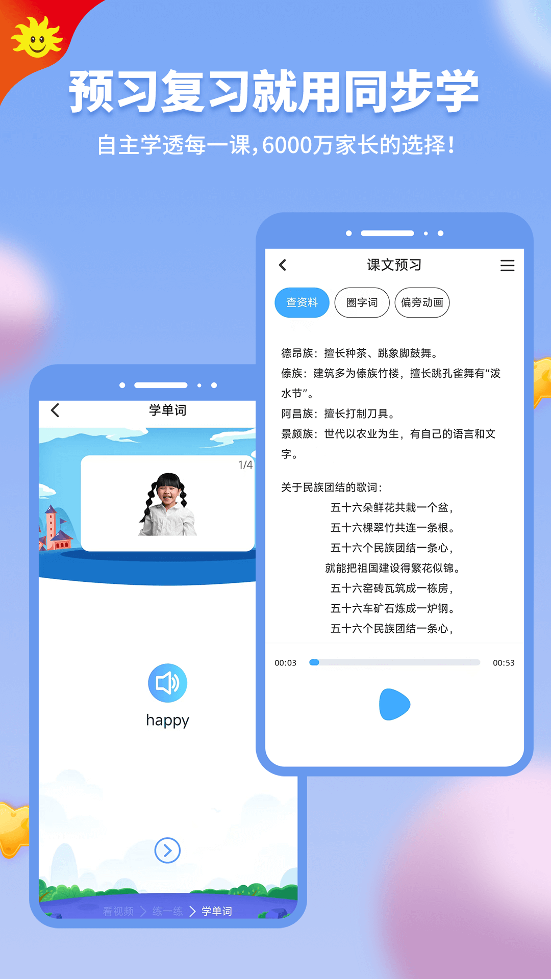 同步学app v6.8.9