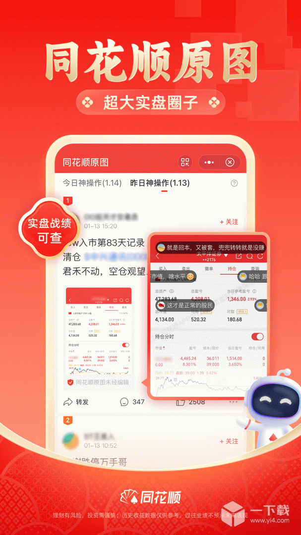 同花顺炒股票 v11.46.10