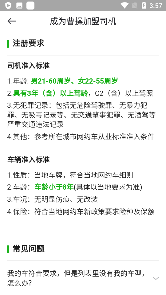 曹操加盟司机端 v2.16.9