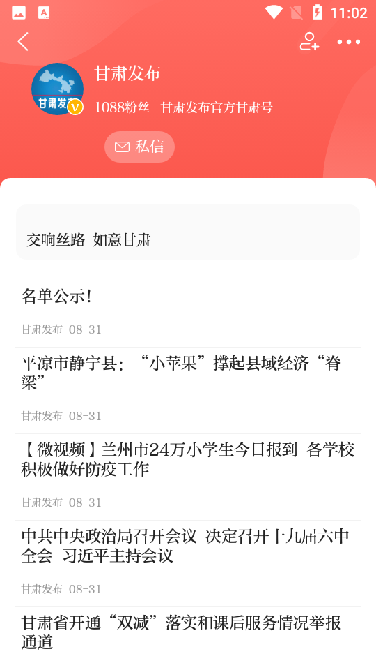 新甘肃app手机版 v7.4.0