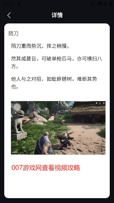 虫虫助手燕云十六声武器招式大全图鉴app下载 v1.0