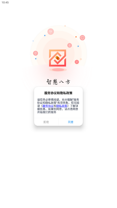 智慧八方app v3.8.3