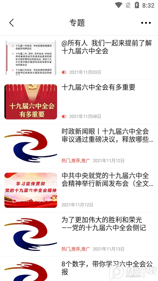 冀云徐水app v1.9.3