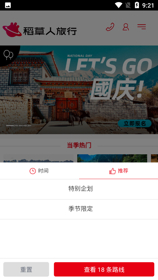 稻草人旅行app v1.0