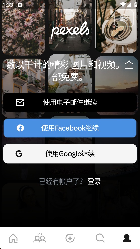 pexels素材中文版最新版本下载 v7.6.0
