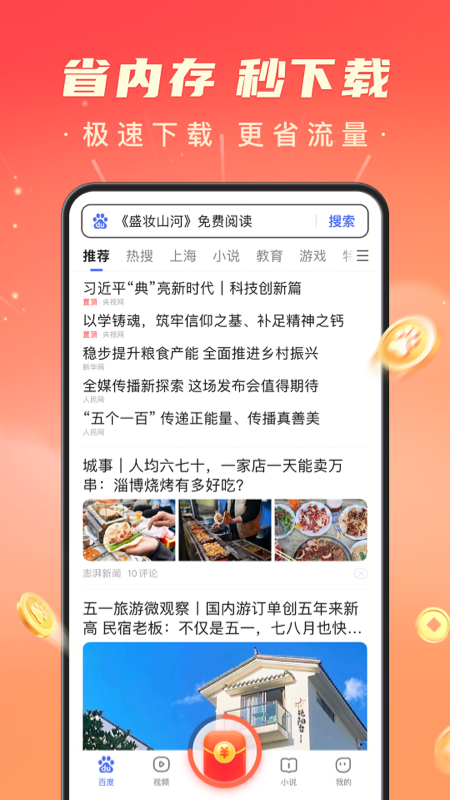 百度轻量级浏览器 v6.88.0.10