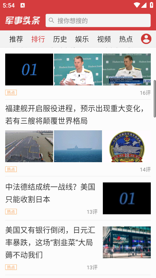 军事头条免费 v2.6.3