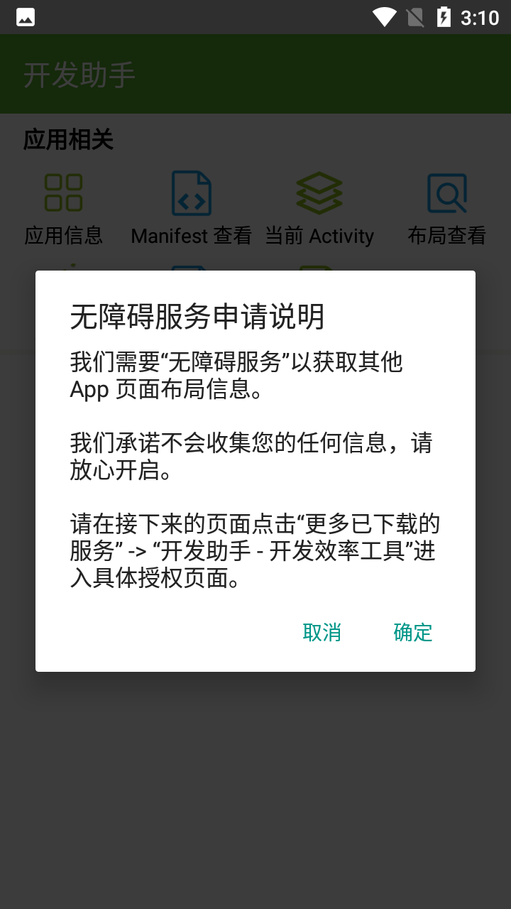 开发助手去广告精简纯净版(Dev Tools Pro) v9.0.1