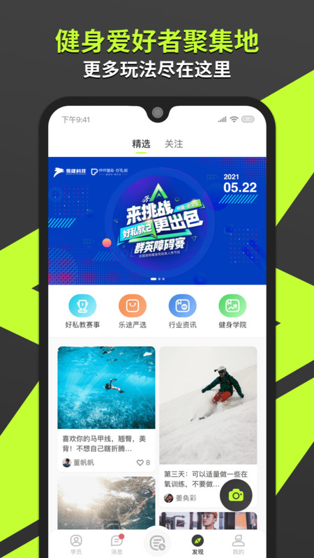 乐途健身教练官方版 v5.1.0