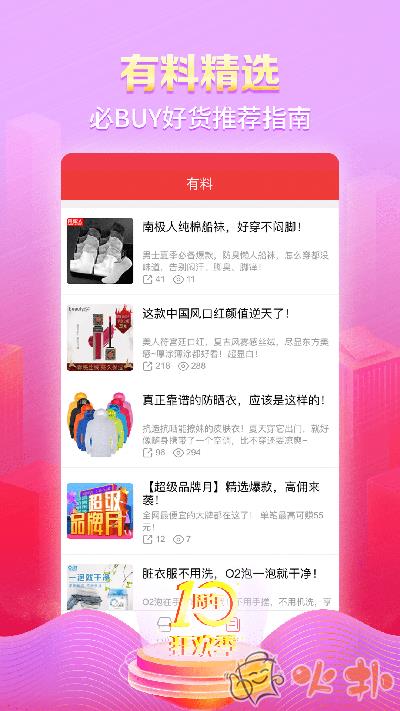 邮乐小店app v3.1.5