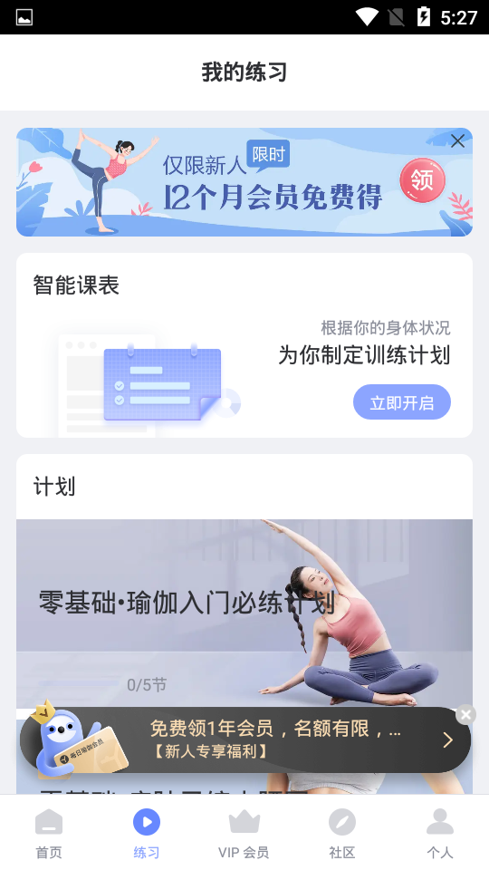 悦跑圈app v5.46.17