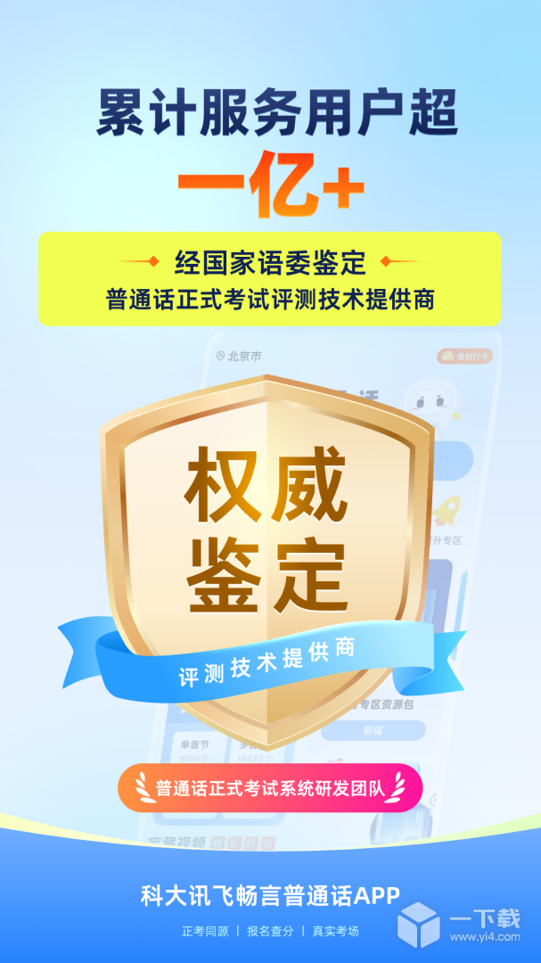 畅言普通话 v5.0.1091