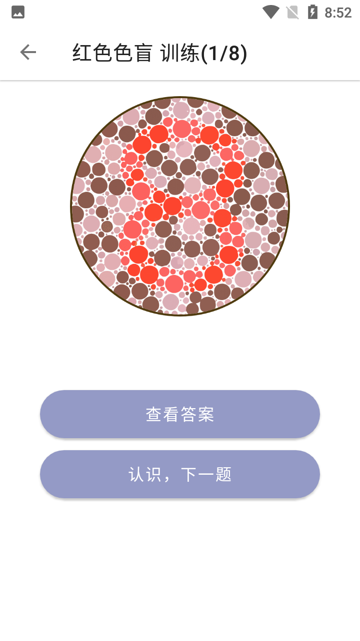 色盲色弱检测助手app(Panda Color Blindness Test) v1.1.0