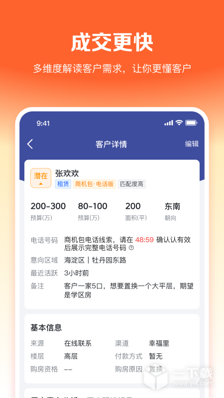 幸福客 v9.7.0