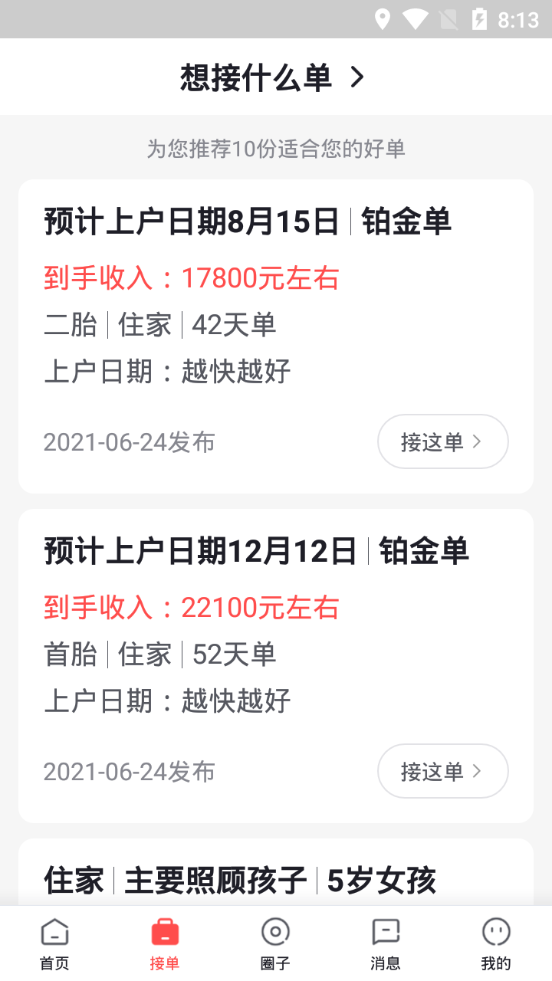 阿姨一点通app v9.4.35