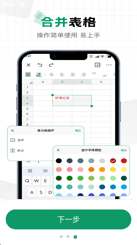 excel手机制作器 v1.0.1