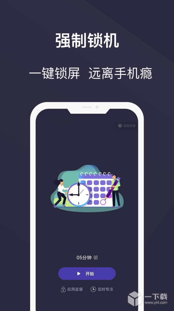 告别手机控 v26.01.25
