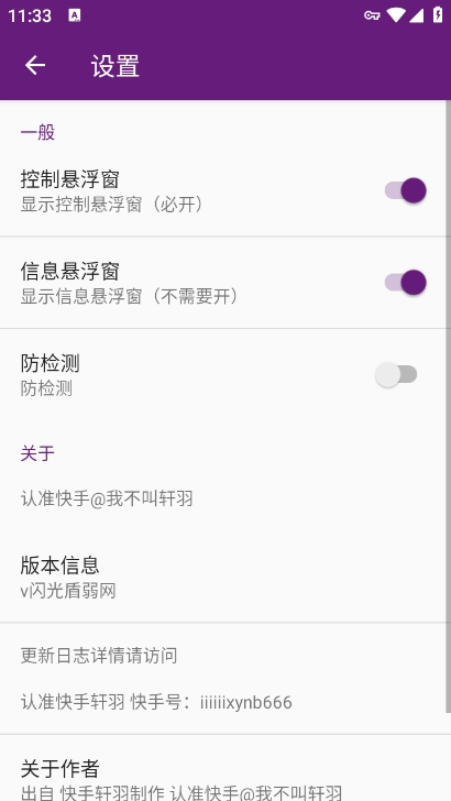 闪光盾弱网参数app下载 v6.0