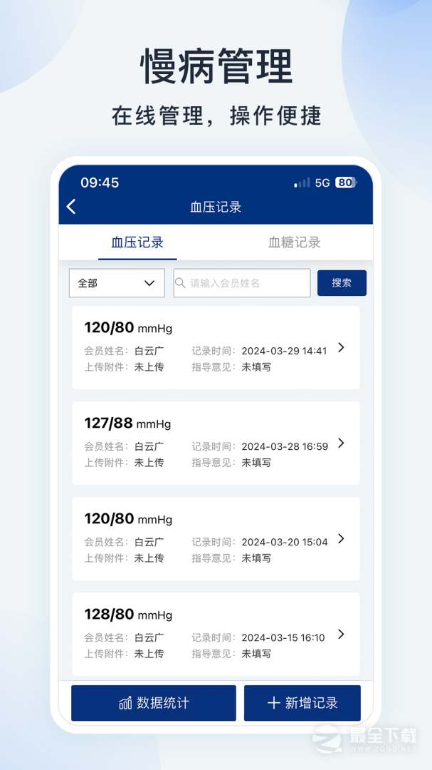 蓝卡医生端 v4.1.4