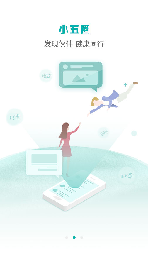 小五健康管理app v1.13.14