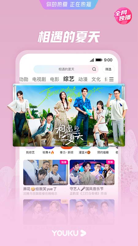 优酷视频免费下载app安装2023 v11.1.73