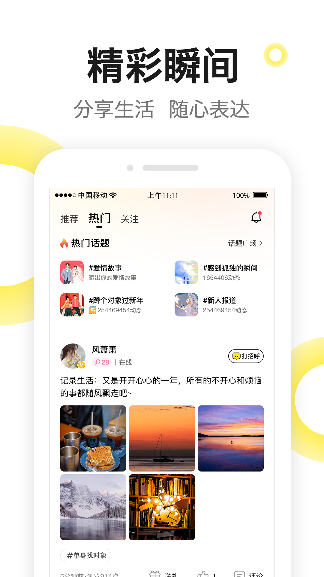 嗨见面app v3.1.0