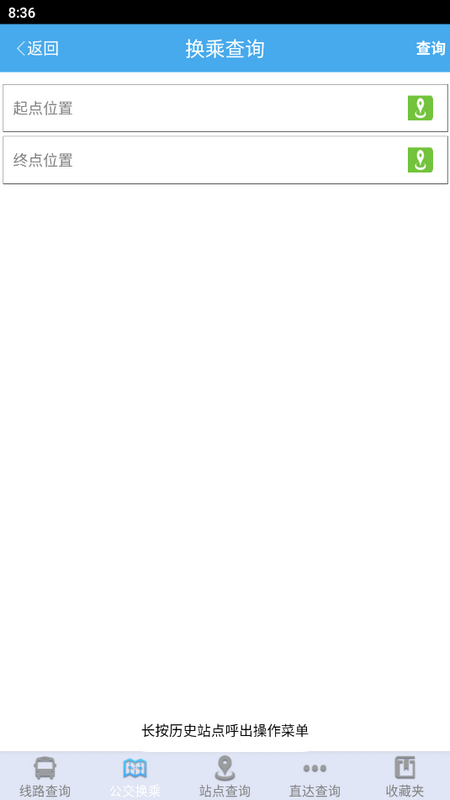 靖江智能掌上公交app
