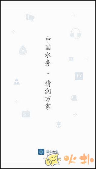 指尖水务 v3.2.1