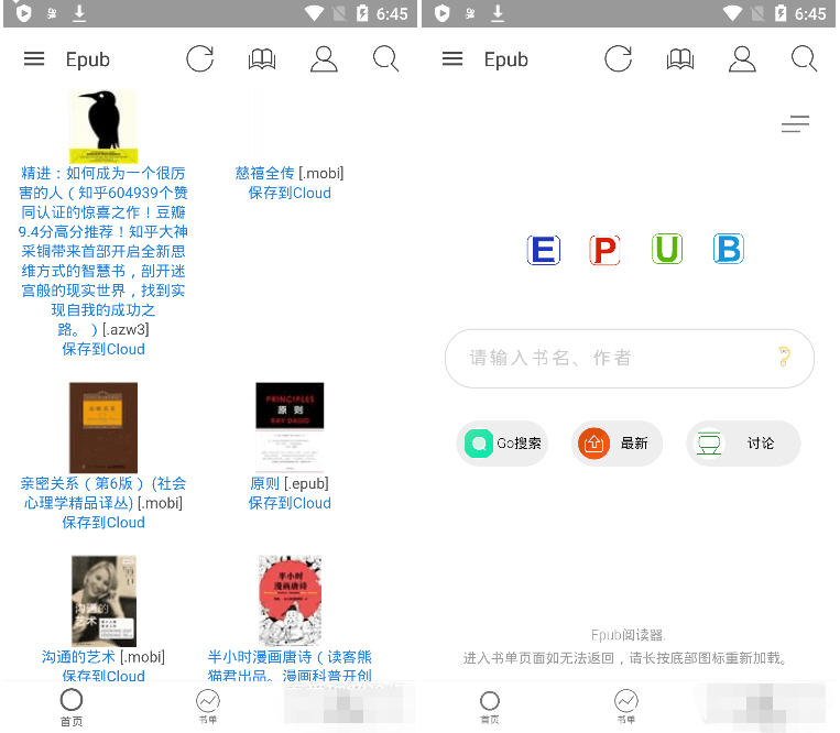 epubee阅读器免费 v1.4