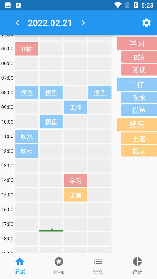 一点记时间管理APP v1.6.2