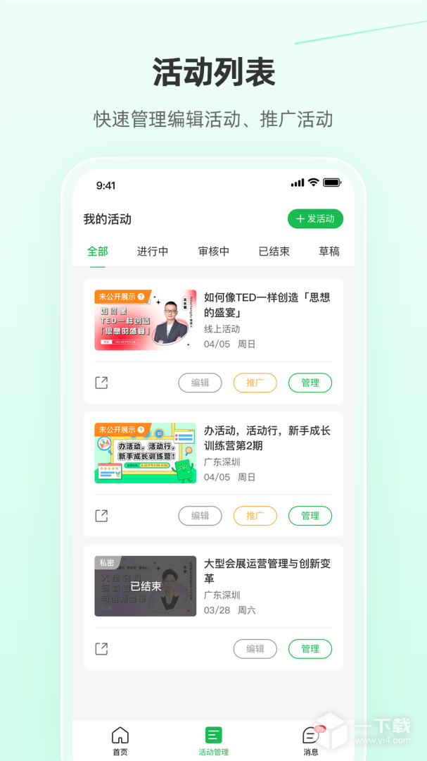 活动行管家 v4.0.0