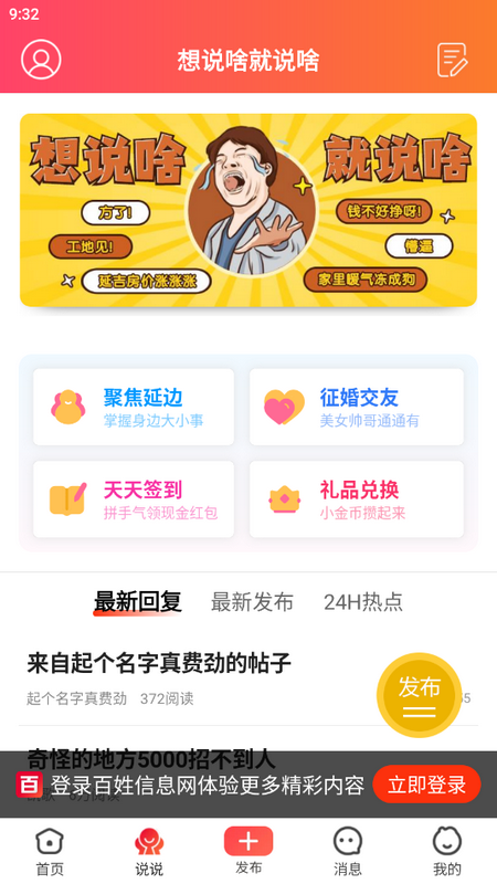 延边百姓信息网app官方 v2.8.2