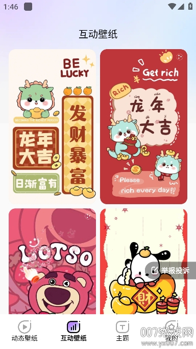 魔法妙妙壁纸app安卓版下载 v1.6.4