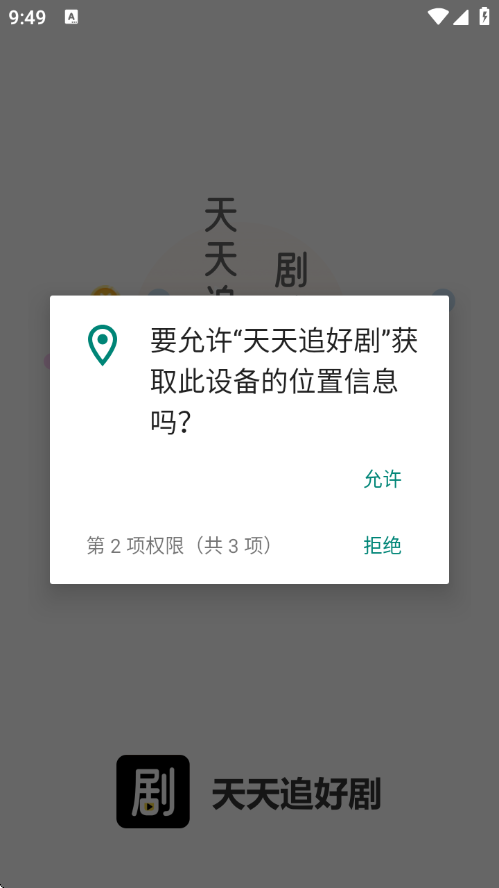 天天追好剧app官方版 v1.1.1